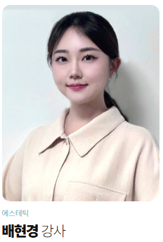 피부미용학원,피부미용사자격증