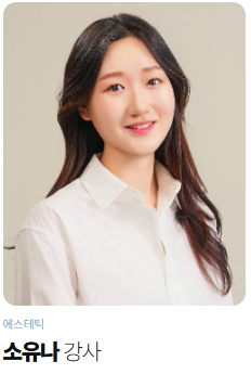 피부미용학원,피부미용사자격증